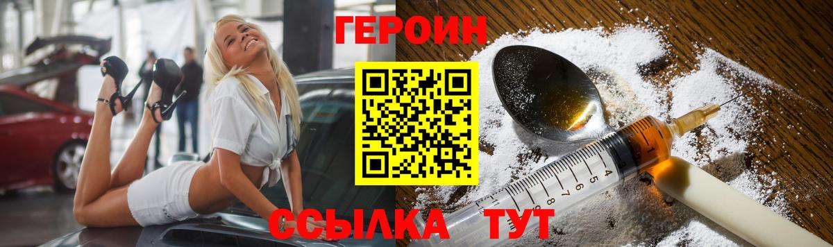 ГЕРОИН белый Богданович