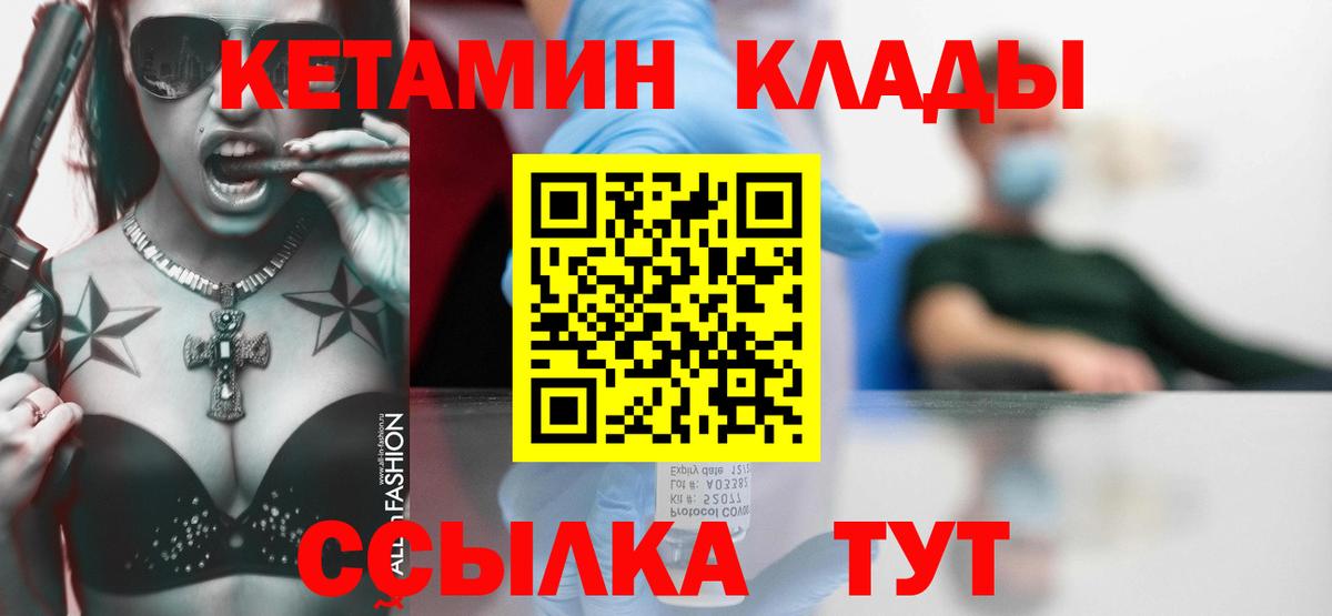 Кетамин VHQ  Вход с VPN  Богданович  Кетамин ketamine 